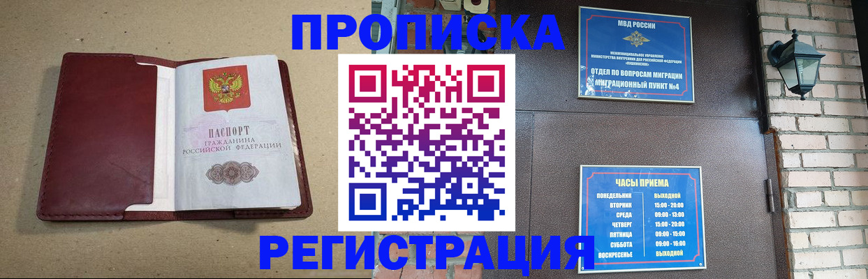прописка для школы в Коми