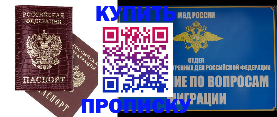 временная регистрация купить в Коми